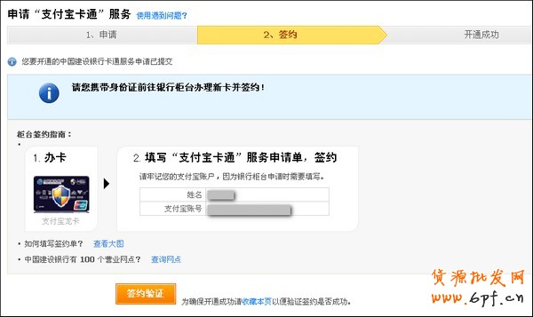 如何開(kāi)通建行支付寶龍卡
